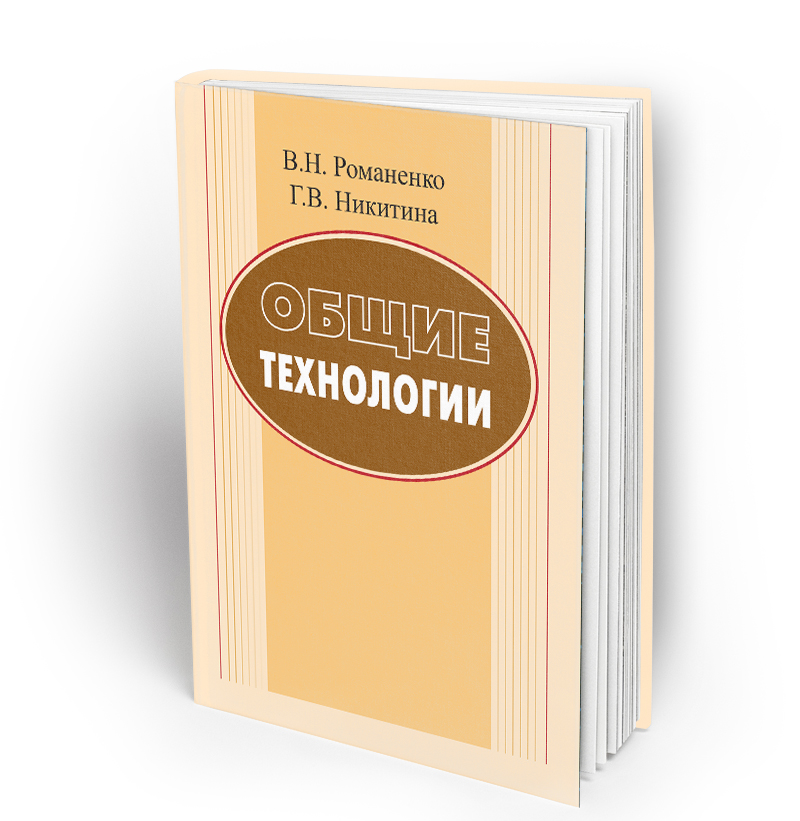 Общие технологии
